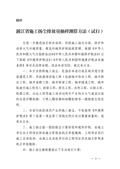 浙江省施工扬尘排放量抽样测算方法（试行）(图3)