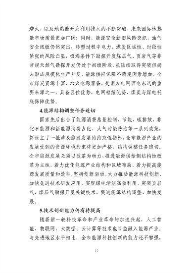 遵义市“十四五”能源发展规划（征求意见稿）(图14)