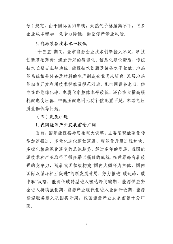 遵义市“十四五”能源发展规划（征求意见稿）(图11)