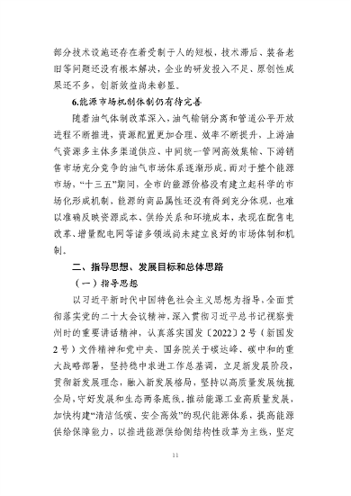 遵义市“十四五”能源发展规划（征求意见稿）(图15)