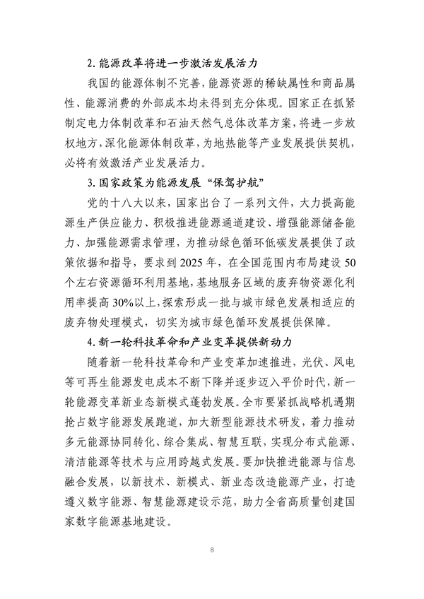 遵义市“十四五”能源发展规划（征求意见稿）(图12)