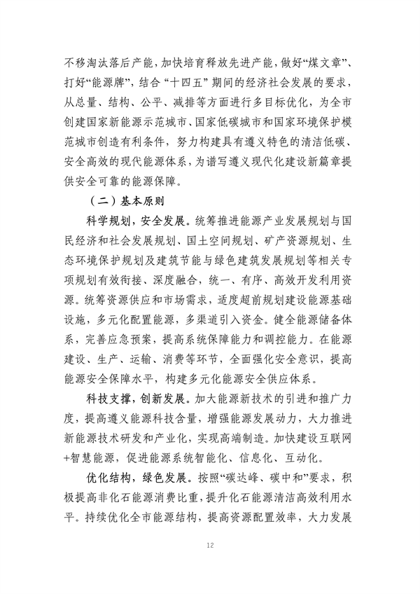 遵义市“十四五”能源发展规划（征求意见稿）(图16)