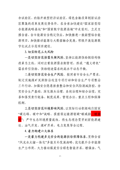 遵义市“十四五”能源发展规划（征求意见稿）(图19)