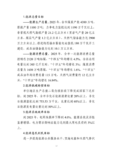 遵义市“十四五”能源发展规划（征求意见稿）(图21)