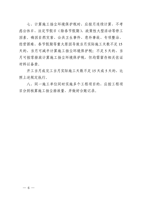 浙江省施工扬尘排放量抽样测算方法（试行）(图6)
