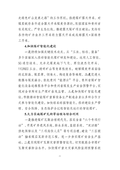 遵义市“十四五”能源发展规划（征求意见稿）(图25)