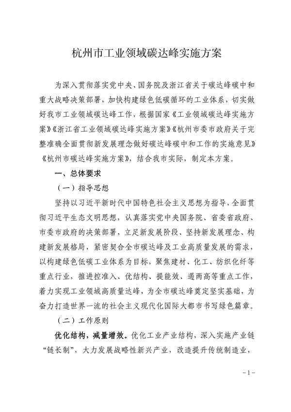 杭州市工业领域碳达峰实施方案印发！