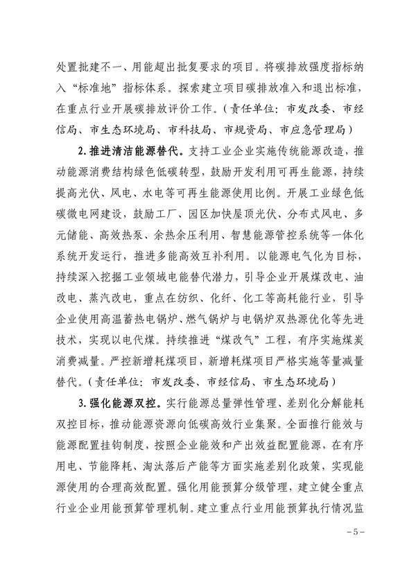 0005.jpg 杭州市工业领域碳达峰实施方案印发!(图5)