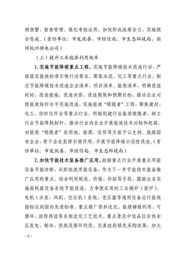 0006.jpg 杭州市工业领域碳达峰实施方案印发!(图6)