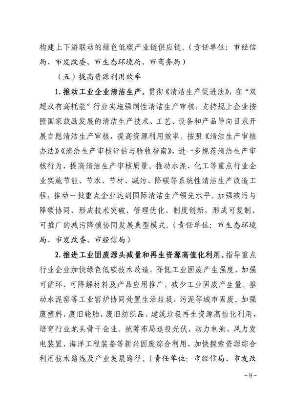 0009.jpg 杭州市工业领域碳达峰实施方案印发!(图9)