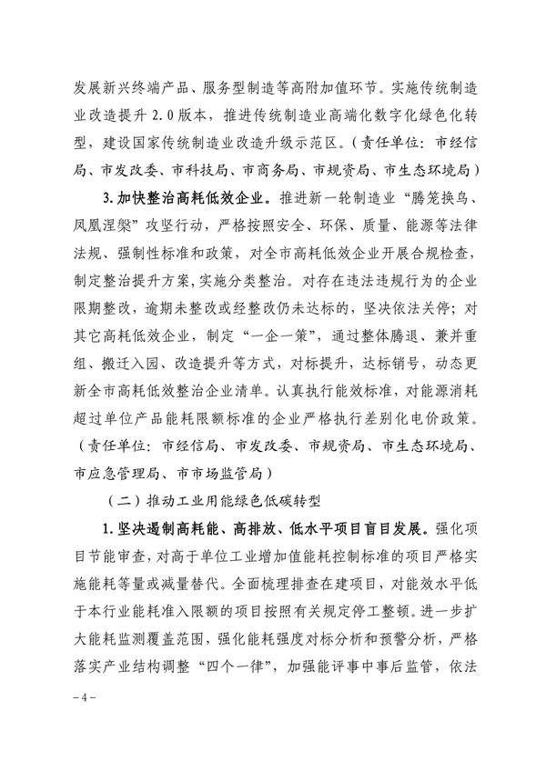 0004.jpg 杭州市工业领域碳达峰实施方案印发!(图4)