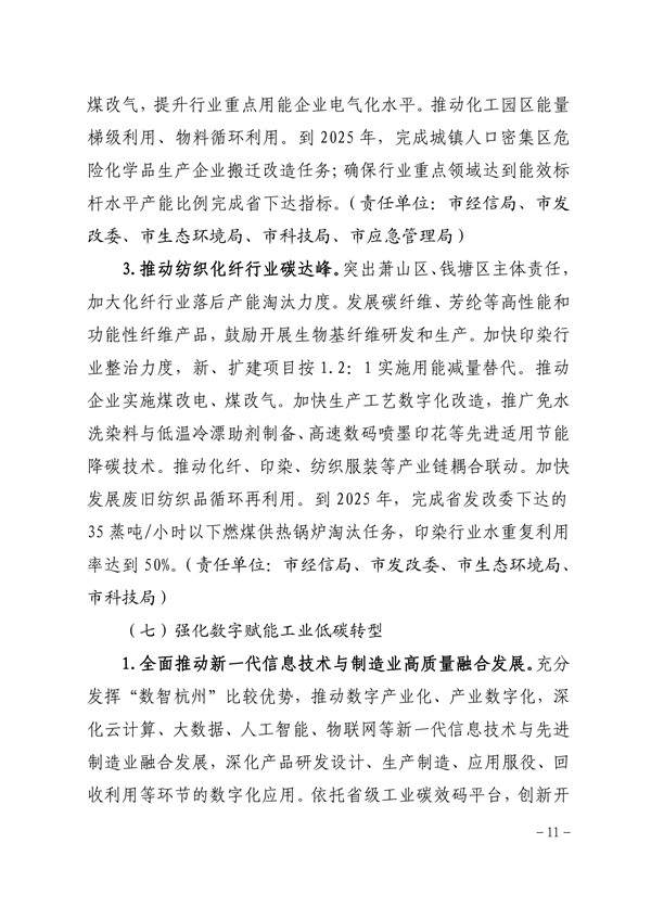 0011.jpg 杭州市工业领域碳达峰实施方案印发!(图11)