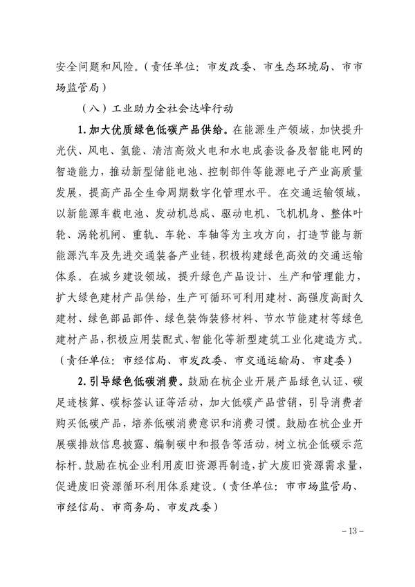 0013.jpg 杭州市工业领域碳达峰实施方案印发!(图13)