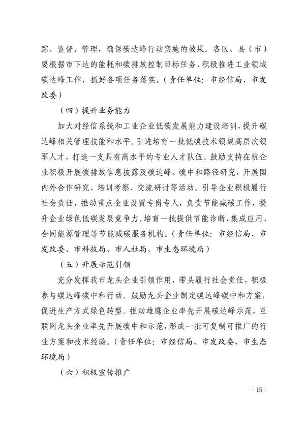 0015.jpg 杭州市工业领域碳达峰实施方案印发!(图15)