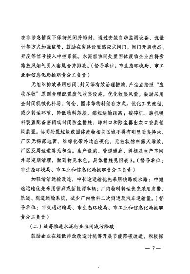053109215790_0关于印发《大连市水泥行业超低排放改造实施方案》的通知_7.png 2025年9月底前完成 大连市发布水泥行业超低排放改造实施方案(图7)