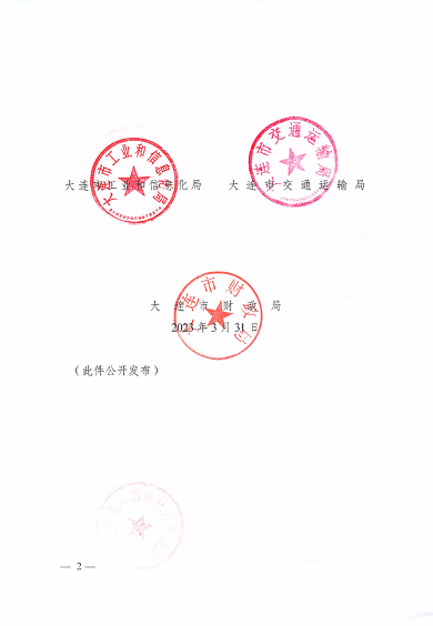 053109215790_0关于印发《大连市水泥行业超低排放改造实施方案》的通知_2.png 2025年9月底前完成 大连市发布水泥行业超低排放改造实施方案(图2)