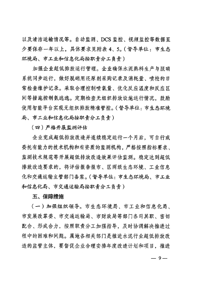 053109215790_0关于印发《大连市水泥行业超低排放改造实施方案》的通知_9.png 2025年9月底前完成 大连市发布水泥行业超低排放改造实施方案(图9)