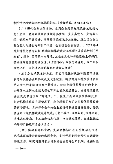 053109215790_0关于印发《大连市水泥行业超低排放改造实施方案》的通知_10.png 2025年9月底前完成 大连市发布水泥行业超低排放改造实施方案(图10)