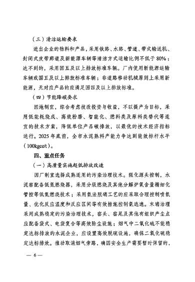 053109215790_0关于印发《大连市水泥行业超低排放改造实施方案》的通知_6.png 2025年9月底前完成 大连市发布水泥行业超低排放改造实施方案(图6)