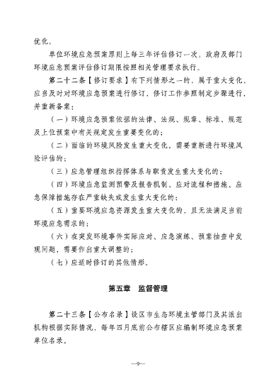 052910260437_0江苏省突发环境事件应急预案管理办法征求意见稿_9.png 江苏省突发环境事件应急预案管理办法(征求意见稿)(图9)
