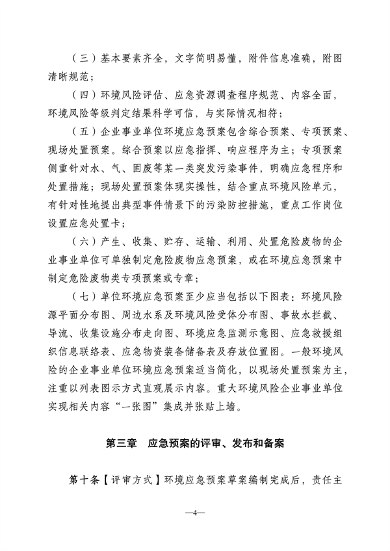 052910260437_0江苏省突发环境事件应急预案管理办法征求意见稿_4.png 江苏省突发环境事件应急预案管理办法(征求意见稿)(图4)