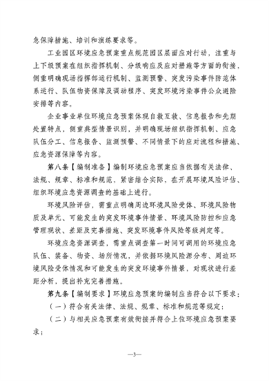 052910260437_0江苏省突发环境事件应急预案管理办法征求意见稿_3.png 江苏省突发环境事件应急预案管理办法(征求意见稿)(图3)