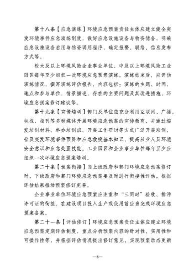 052910260437_0江苏省突发环境事件应急预案管理办法征求意见稿_8.png 江苏省突发环境事件应急预案管理办法(征求意见稿)(图8)