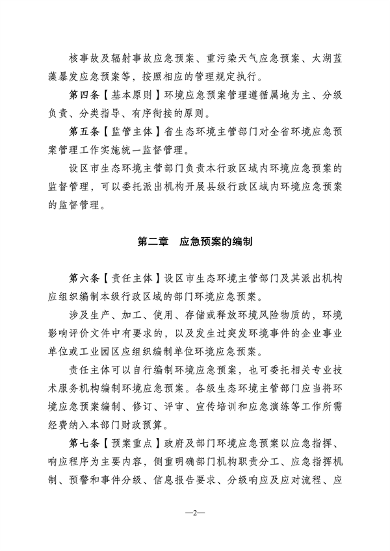 052910260437_0江苏省突发环境事件应急预案管理办法征求意见稿_2.png 江苏省突发环境事件应急预案管理办法(征求意见稿)(图2)
