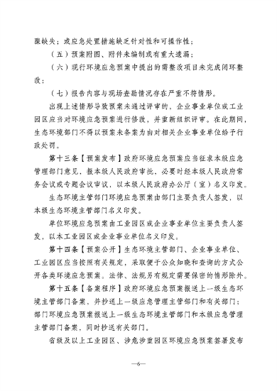 052910260437_0江苏省突发环境事件应急预案管理办法征求意见稿_6.png 江苏省突发环境事件应急预案管理办法(征求意见稿)(图6)