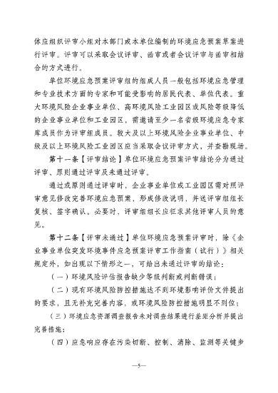 052910260437_0江苏省突发环境事件应急预案管理办法征求意见稿_5.png 江苏省突发环境事件应急预案管理办法(征求意见稿)(图5)