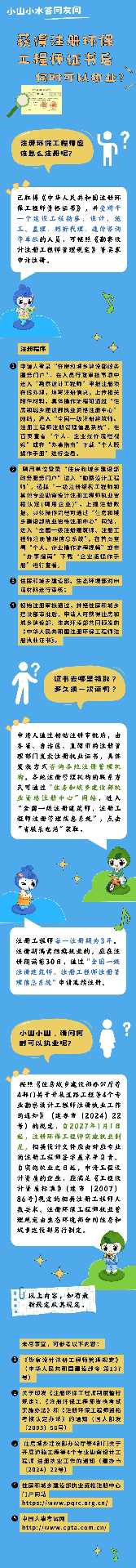 获得注册环保工程师证书后，何时可以执业？