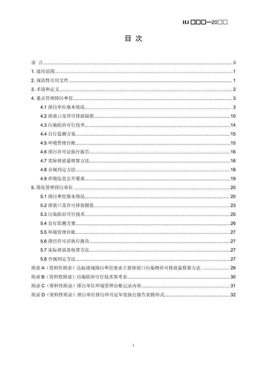 生态环境部：排污许可证申请与核发技术规范 造纸和纸制品业（征求意见稿）(图2)