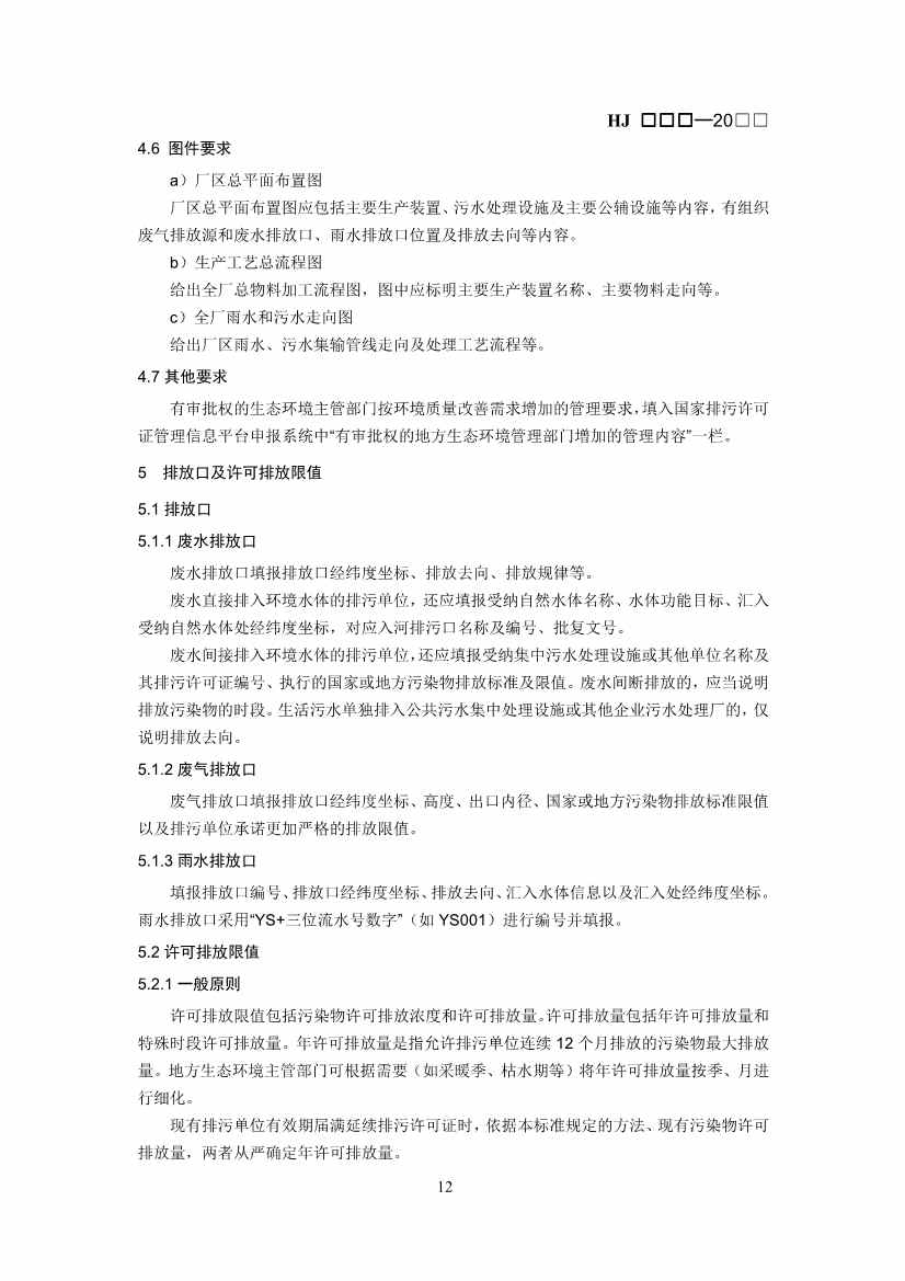 生态环境部：排污许可证申请与核发技术规范 石化工业（修订征求意见稿）(图15)