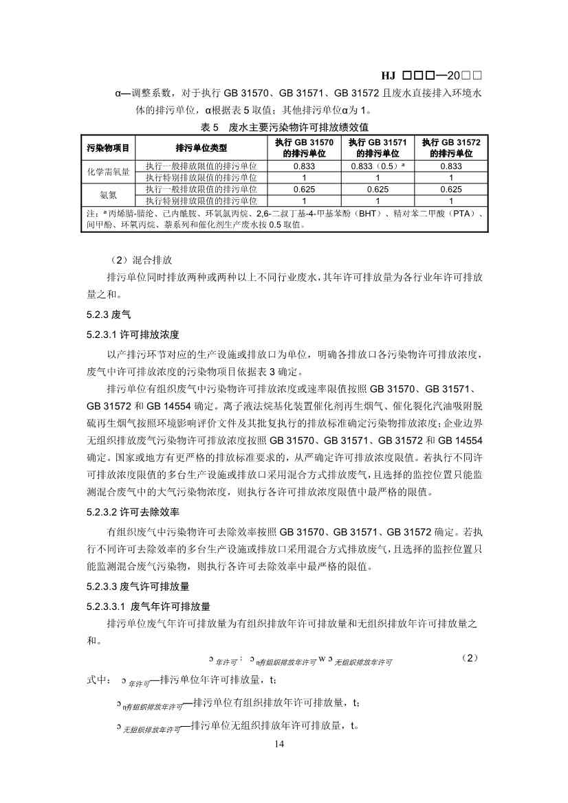 生态环境部：排污许可证申请与核发技术规范 石化工业（修订征求意见稿）(图17)