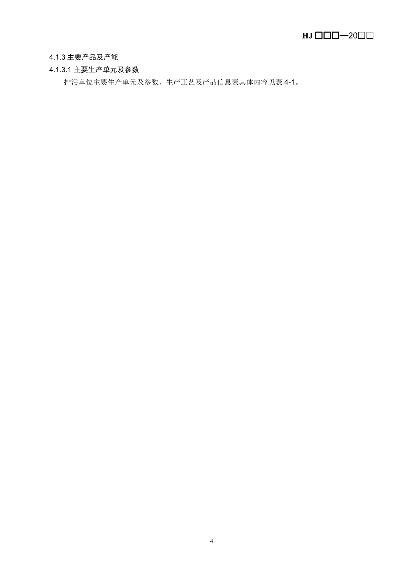 生态环境部：排污许可证申请与核发技术规范 造纸和纸制品业（征求意见稿）(图7)