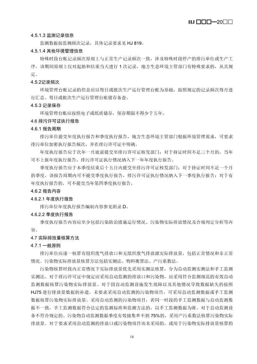 生态环境部：排污许可证申请与核发技术规范 造纸和纸制品业（征求意见稿）(图19)