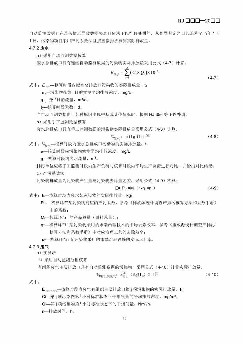 生态环境部：排污许可证申请与核发技术规范 造纸和纸制品业（征求意见稿）(图20)