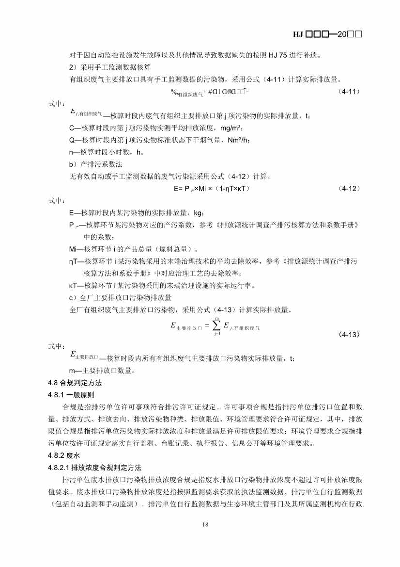 生态环境部：排污许可证申请与核发技术规范 造纸和纸制品业（征求意见稿）(图21)