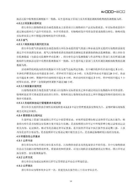 生态环境部：排污许可证申请与核发技术规范 造纸和纸制品业（征求意见稿）(图22)