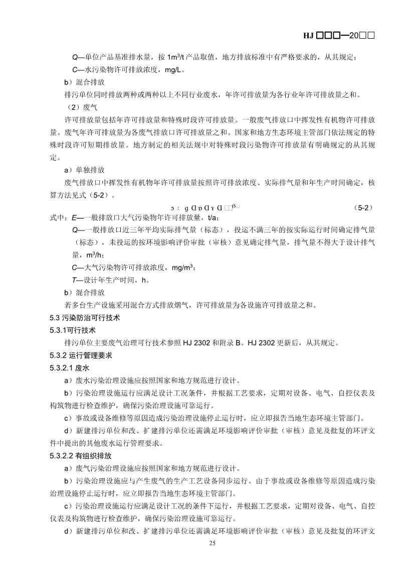 生态环境部：排污许可证申请与核发技术规范 造纸和纸制品业（征求意见稿）(图28)
