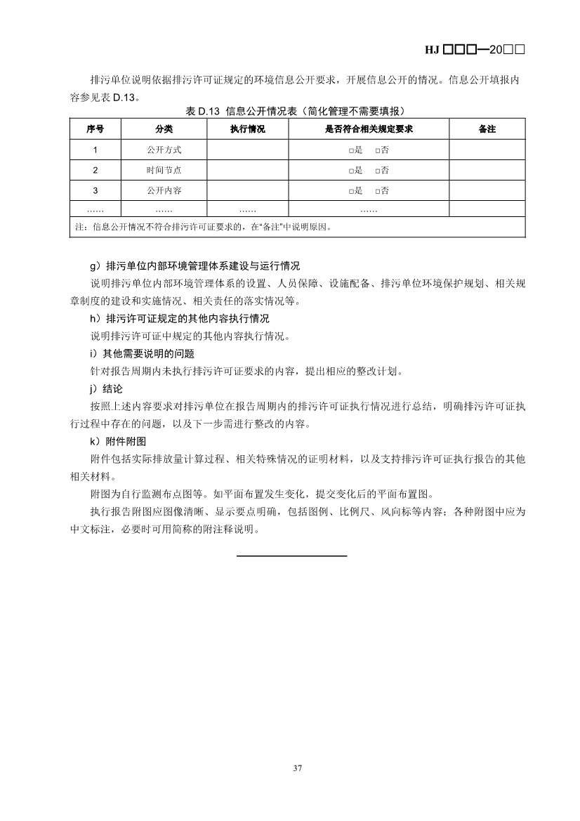 生态环境部：排污许可证申请与核发技术规范 造纸和纸制品业（征求意见稿）(图40)