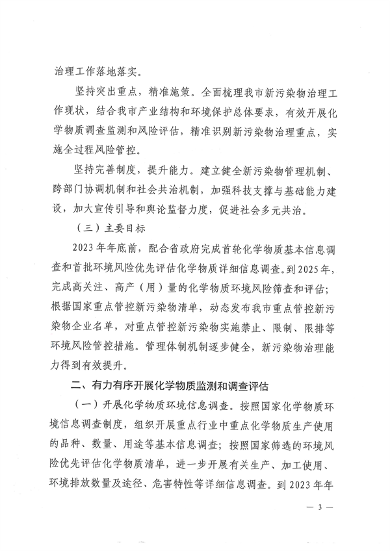 《朔州市新污染物治理行动方案》发布(图3)