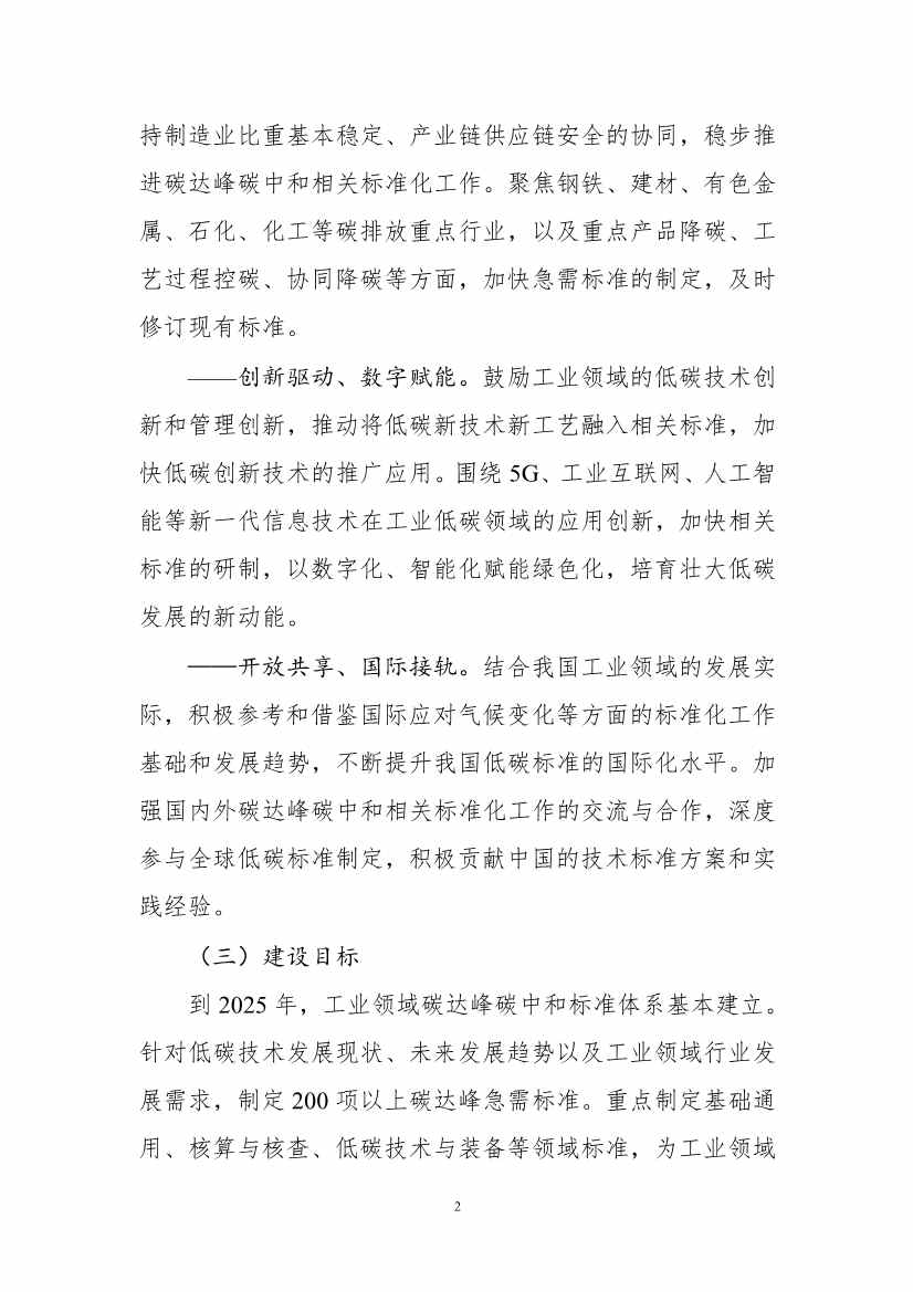 工信部公开征求对《工业领域碳达峰碳中和标准体系建设指南（2023版）》的意见！(图5)
