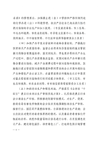 《朔州市新污染物治理行动方案》发布(图6)