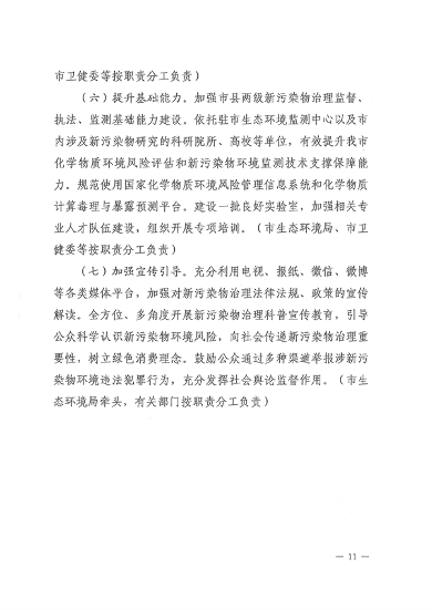 《朔州市新污染物治理行动方案》发布(图11)