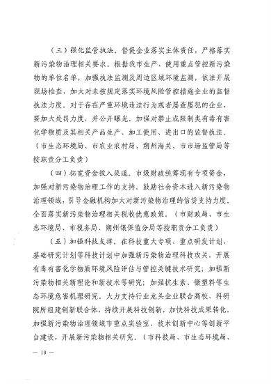 《朔州市新污染物治理行动方案》发布(图10)