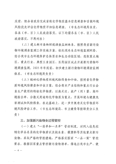 《朔州市新污染物治理行动方案》发布(图4)