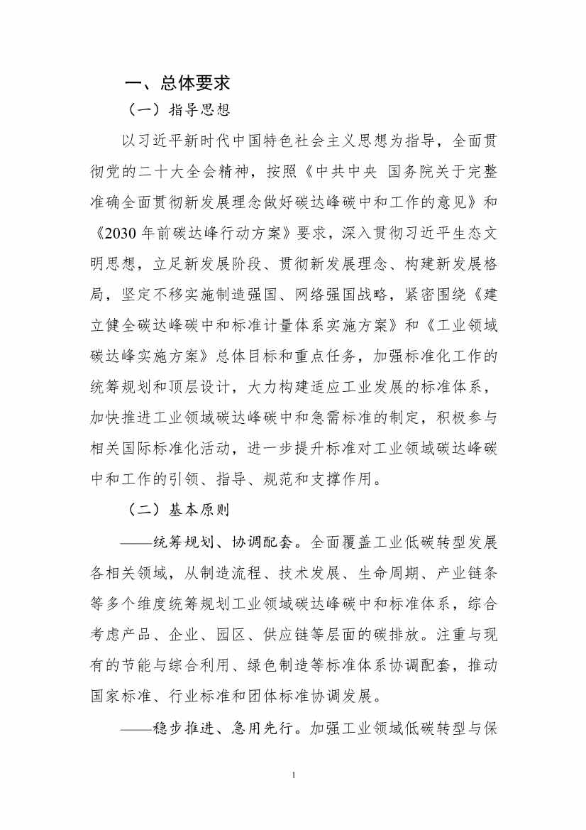 工信部公开征求对《工业领域碳达峰碳中和标准体系建设指南（2023版）》的意见！(图4)