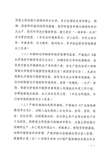 《朔州市新污染物治理行动方案》发布(图5)