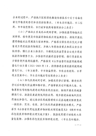 《朔州市新污染物治理行动方案》发布(图7)